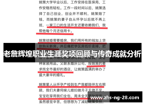 老詹辉煌职业生涯奖项回顾与传奇成就分析 老詹辉煌职业生涯奖项回顾与传奇成就分析