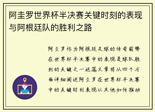 阿圭罗世界杯半决赛关键时刻的表现与阿根廷队的胜利之路 阿圭罗世界杯半决赛关键时刻的表现与阿根廷队的胜利之路