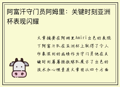 阿富汗守门员阿姆里：关键时刻亚洲杯表现闪耀