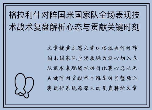 格拉利什对阵国米国家队全场表现技术战术复盘解析心态与贡献关键时刻 格拉利什对阵国米国家队全场表现技术战术复盘解析心态与贡献关键时刻