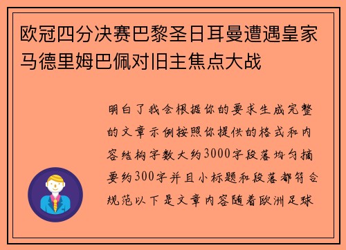 欧冠四分决赛巴黎圣日耳曼遭遇皇家马德里姆巴佩对旧主焦点大战 欧冠四分决赛巴黎圣日耳曼遭遇皇家马德里姆巴佩对旧主焦点大战