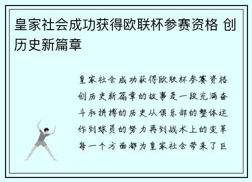 皇家社会成功获得欧联杯参赛资格 创历史新篇章 皇家社会成功获得欧联杯参赛资格 创历史新篇章