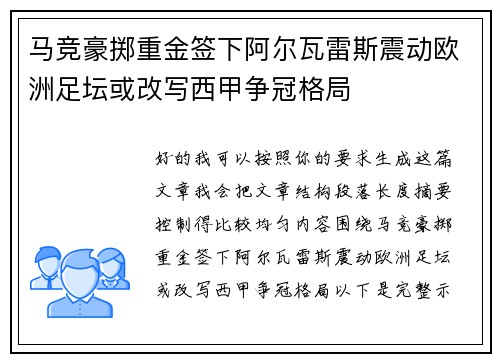 马竞豪掷重金签下阿尔瓦雷斯震动欧洲足坛或改写西甲争冠格局